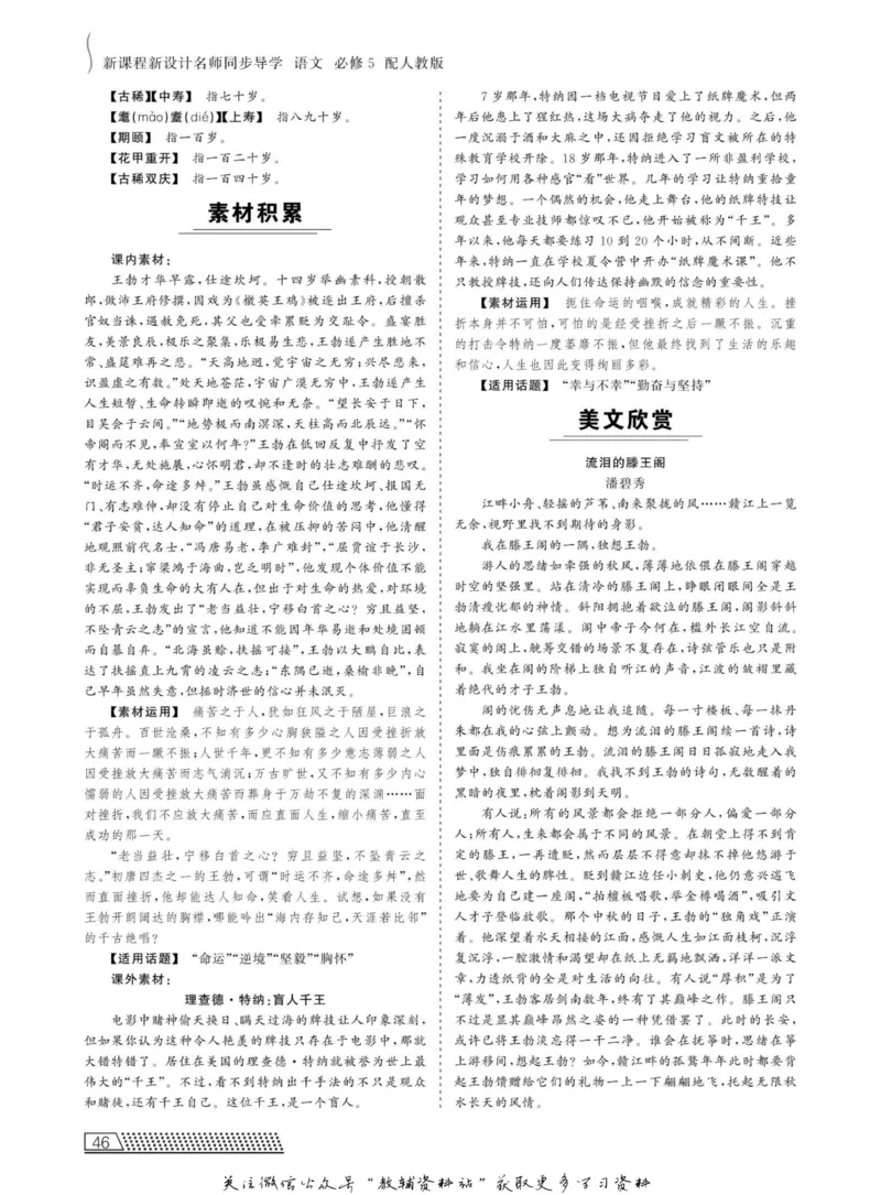 名师同步导学语文人教版必修5_名师同步导学_高中语文