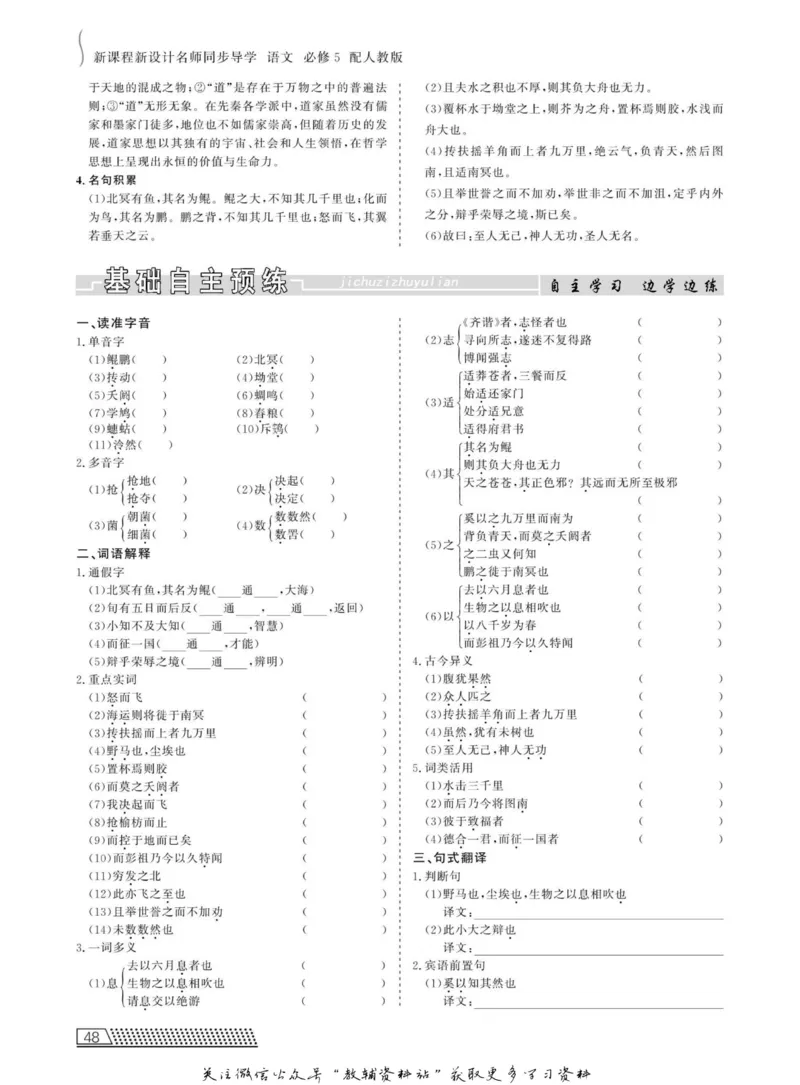 名师同步导学语文人教版必修5_名师同步导学_高中语文