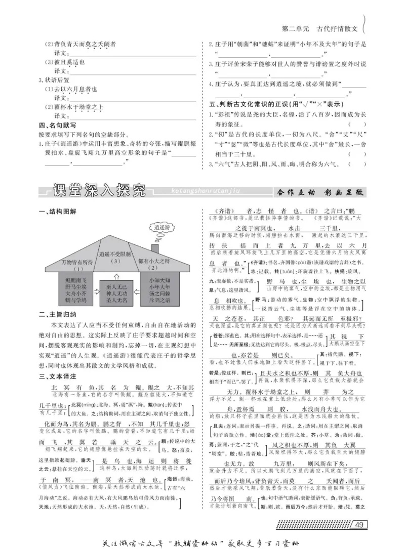 名师同步导学语文人教版必修5_名师同步导学_高中语文