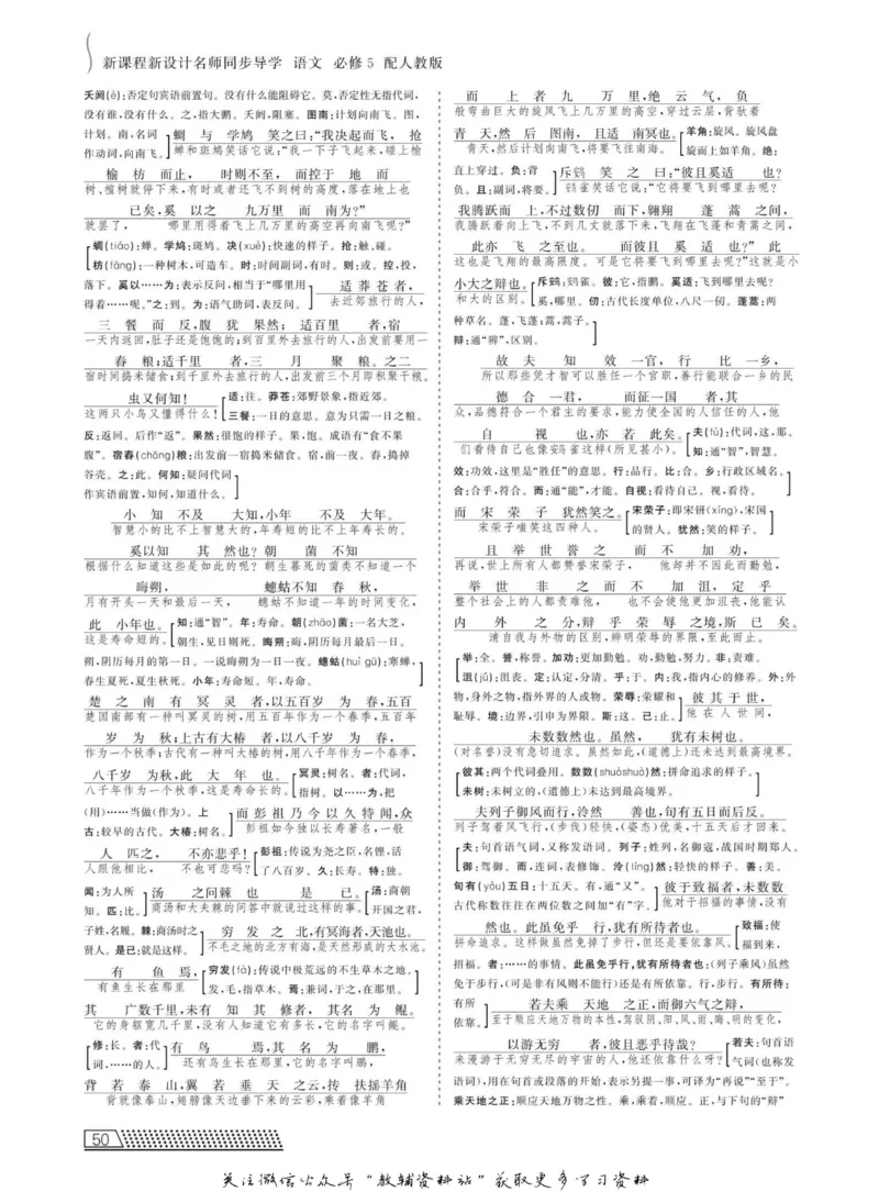 名师同步导学语文人教版必修5_名师同步导学_高中语文