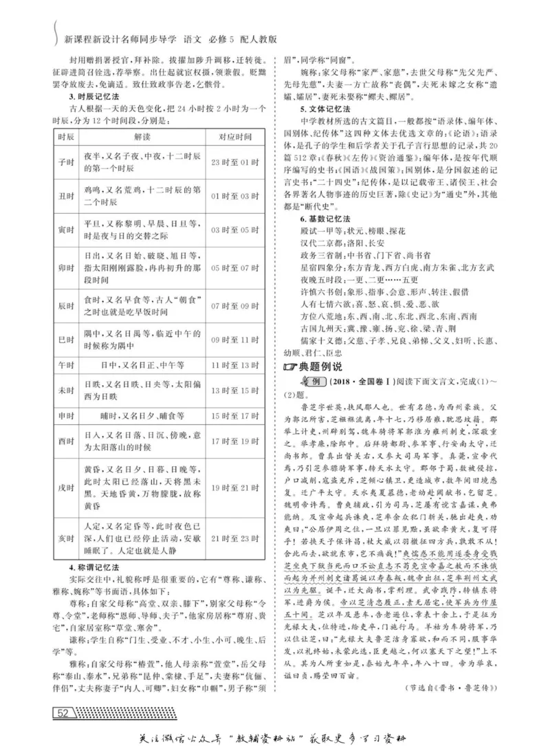 名师同步导学语文人教版必修5_名师同步导学_高中语文