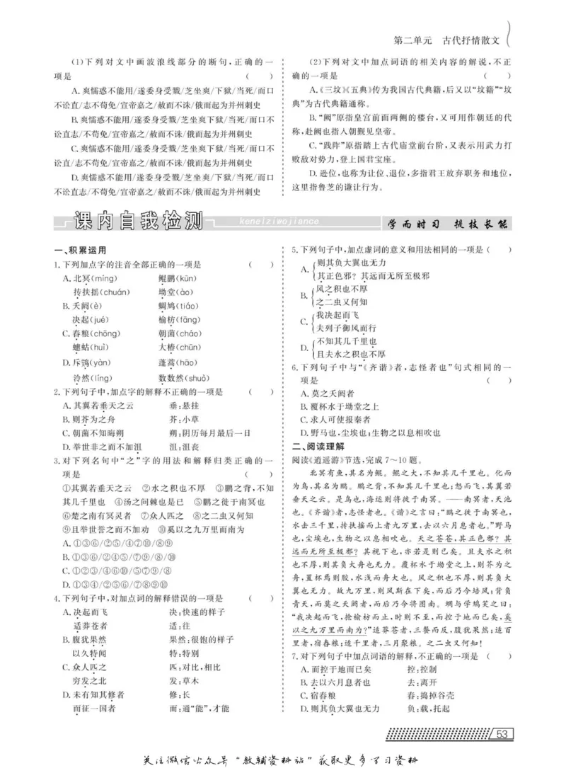 名师同步导学语文人教版必修5_名师同步导学_高中语文