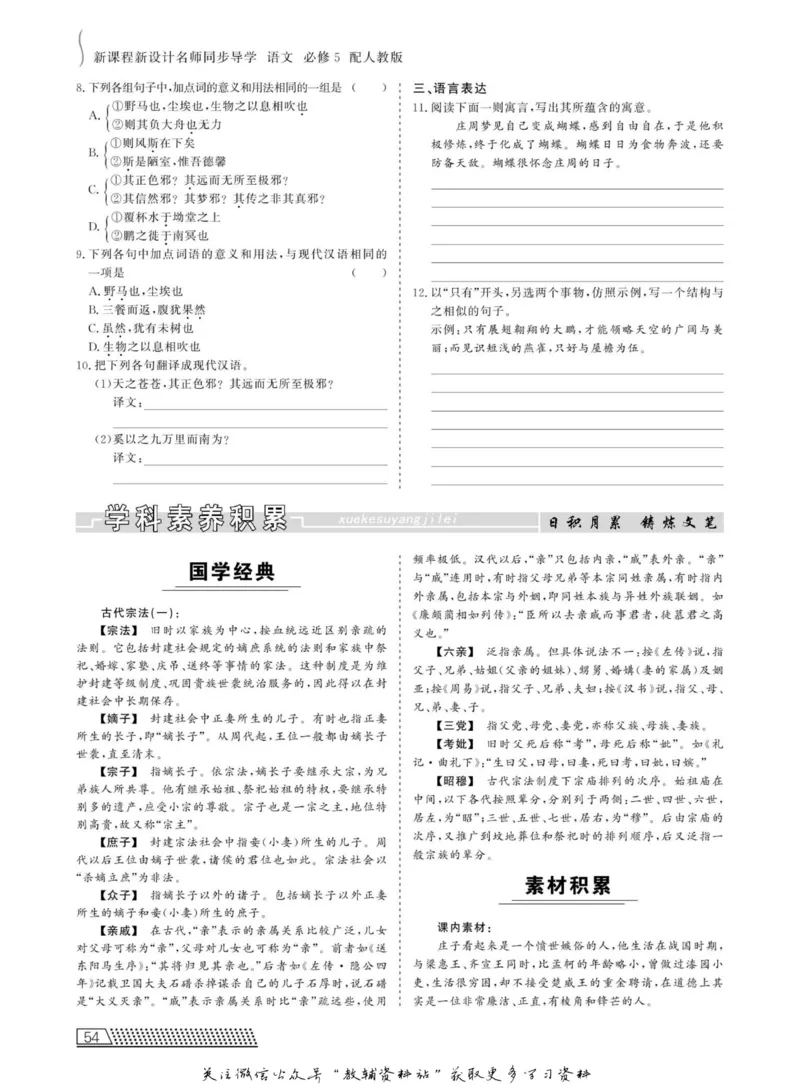 名师同步导学语文人教版必修5_名师同步导学_高中语文