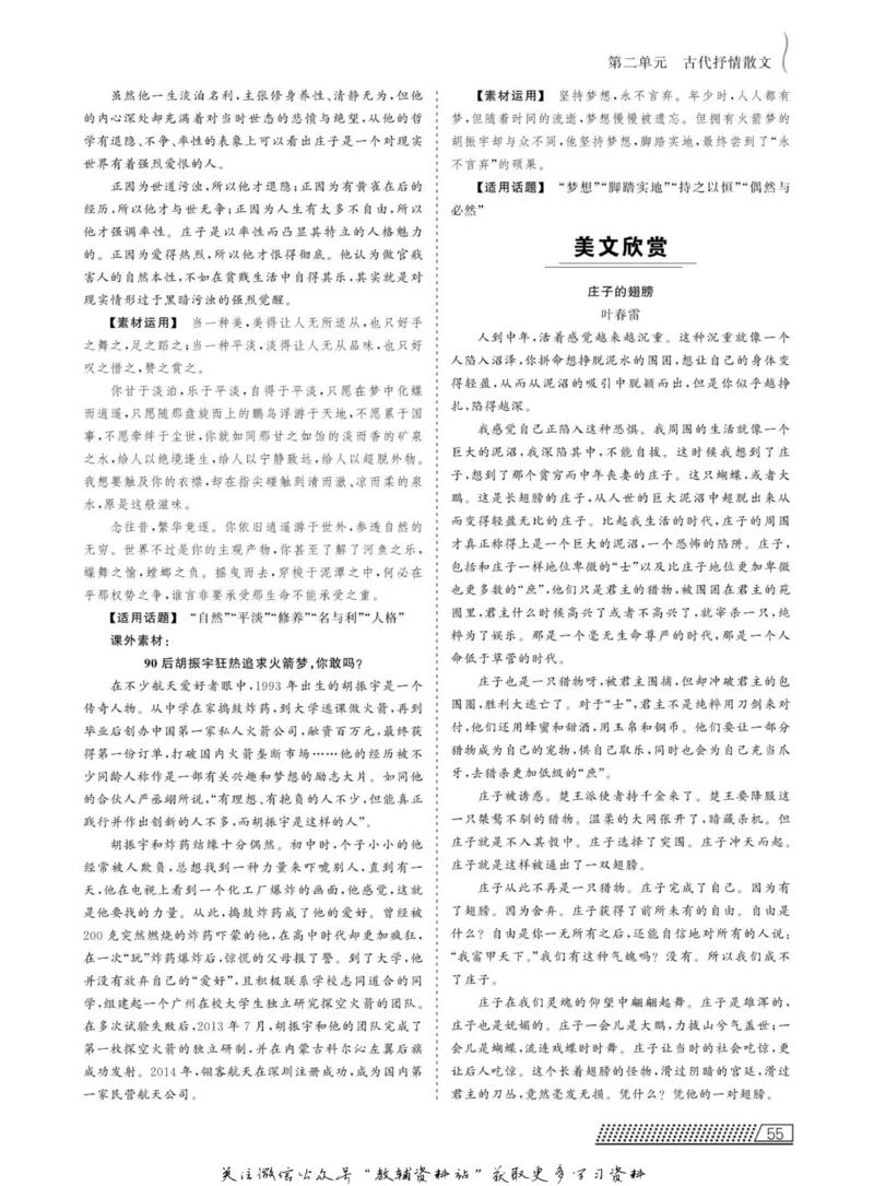 名师同步导学语文人教版必修5_名师同步导学_高中语文