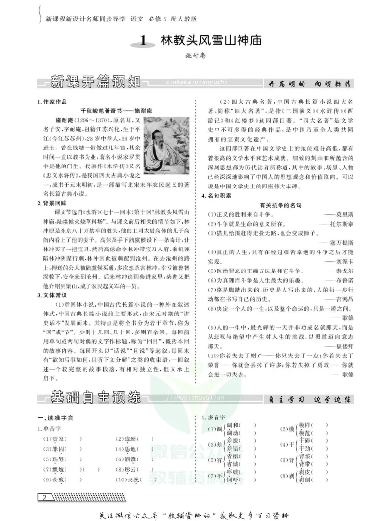名师同步导学语文人教版必修5_名师同步导学_高中语文