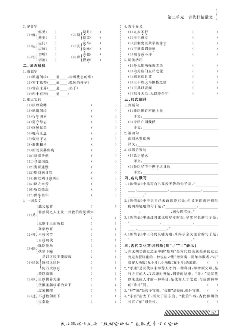 名师同步导学语文人教版必修5_名师同步导学_高中语文