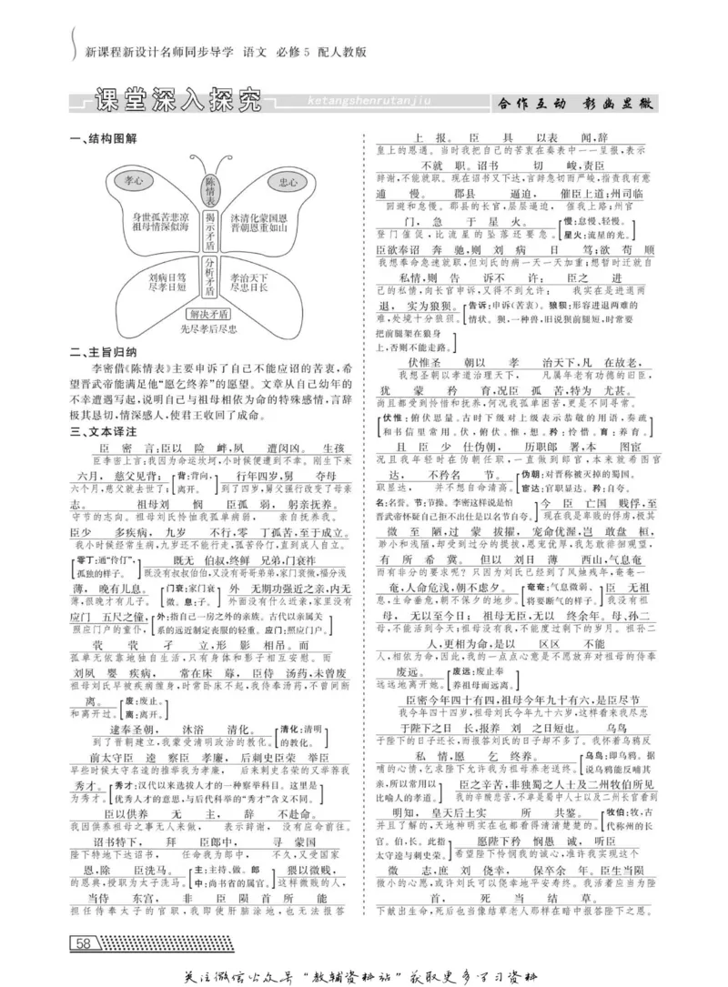 名师同步导学语文人教版必修5_名师同步导学_高中语文