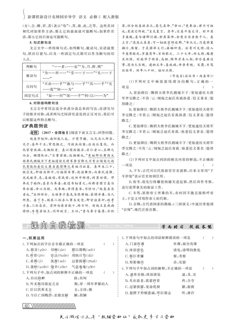 名师同步导学语文人教版必修5_名师同步导学_高中语文