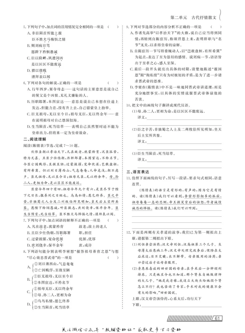 名师同步导学语文人教版必修5_名师同步导学_高中语文