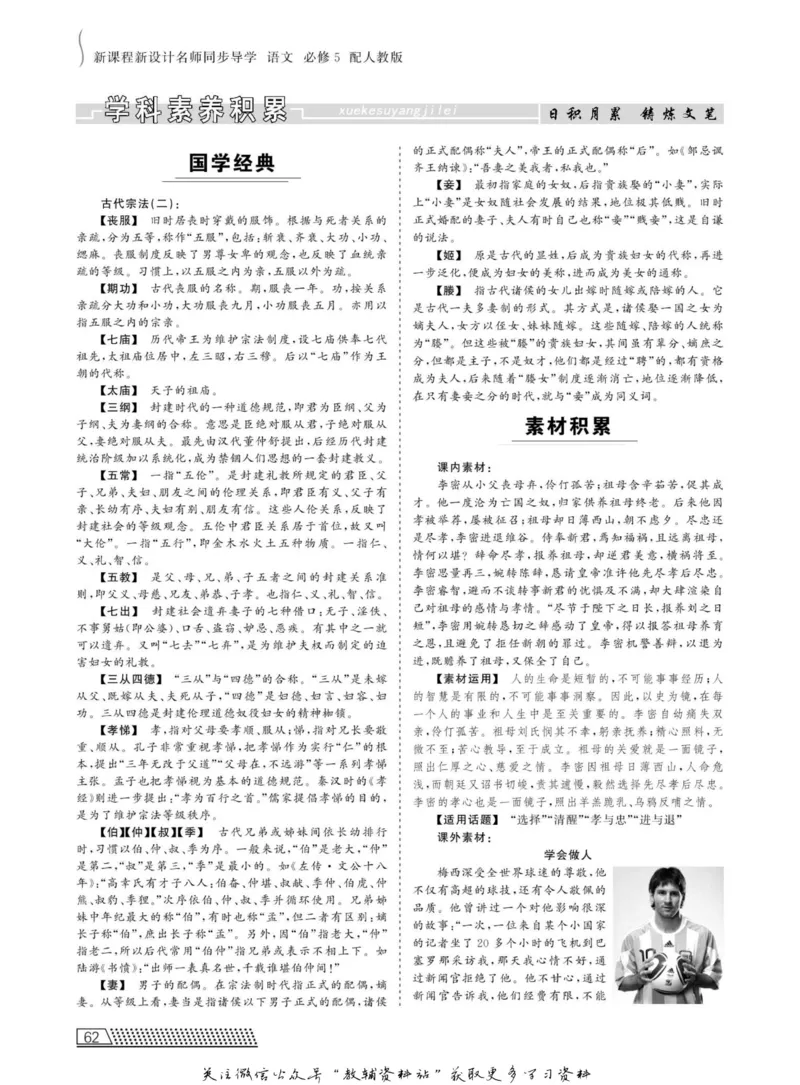 名师同步导学语文人教版必修5_名师同步导学_高中语文