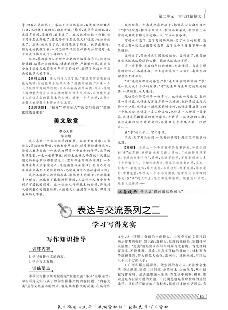 名师同步导学语文人教版必修5_名师同步导学_高中语文