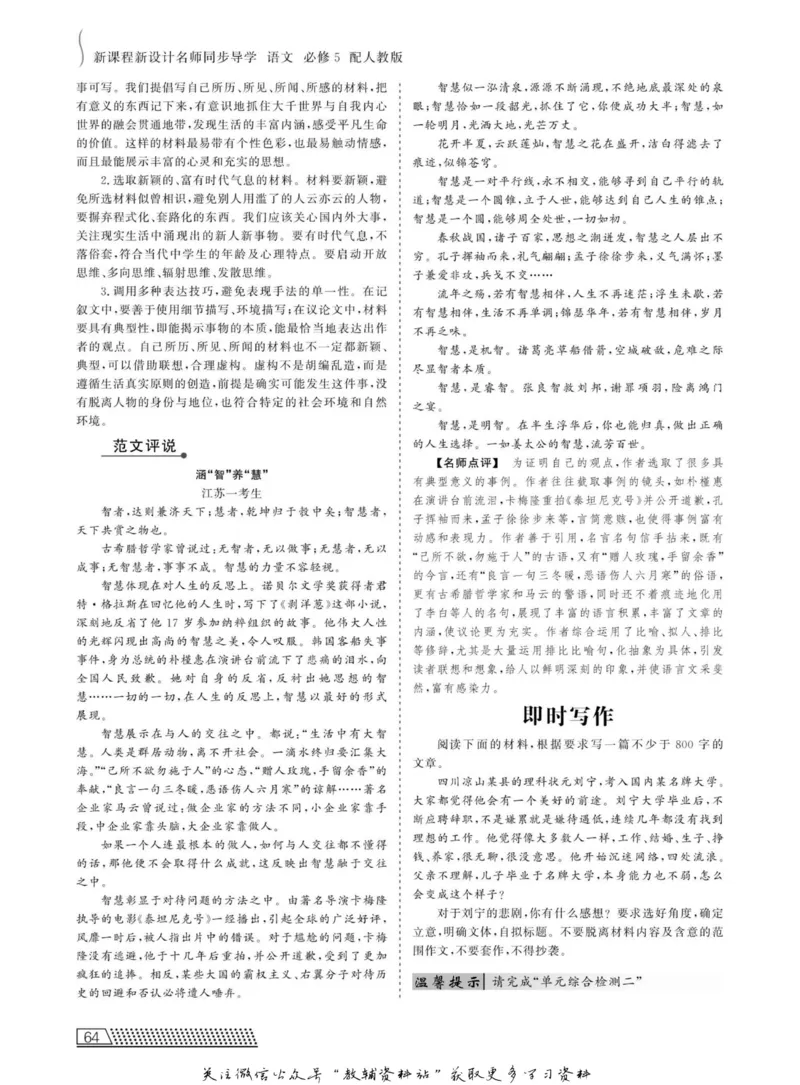 名师同步导学语文人教版必修5_名师同步导学_高中语文