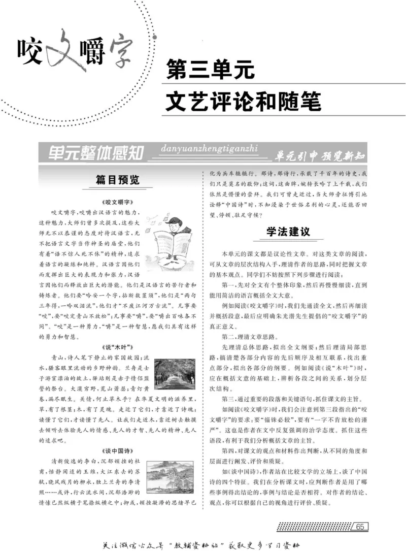 名师同步导学语文人教版必修5_名师同步导学_高中语文