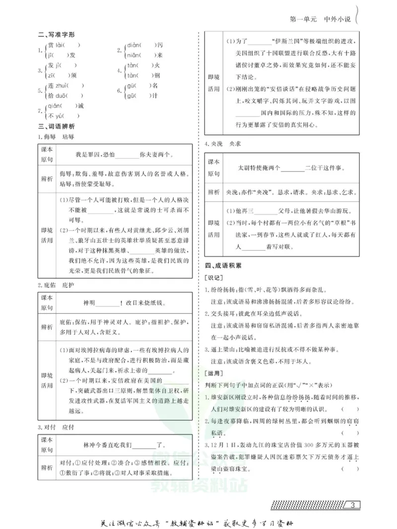 名师同步导学语文人教版必修5_名师同步导学_高中语文