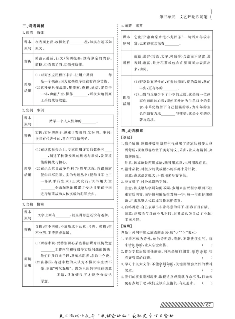 名师同步导学语文人教版必修5_名师同步导学_高中语文