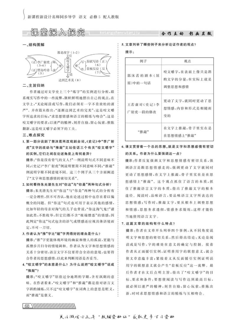 名师同步导学语文人教版必修5_名师同步导学_高中语文