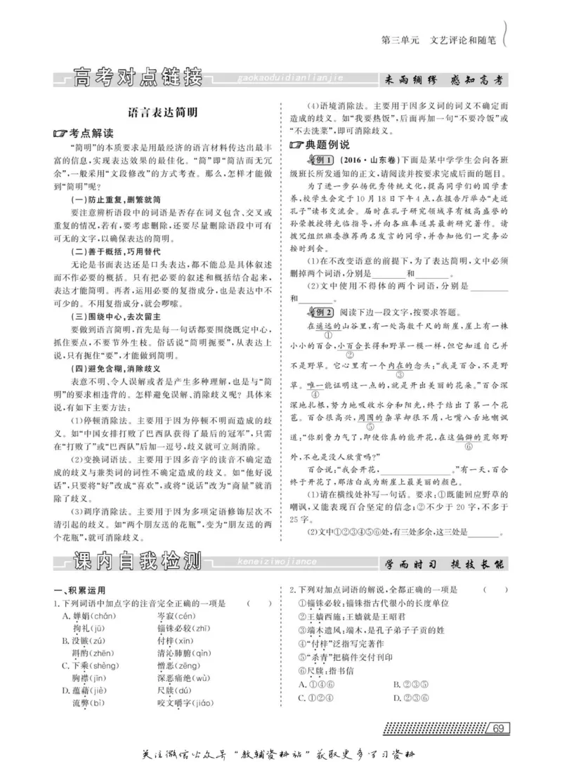 名师同步导学语文人教版必修5_名师同步导学_高中语文