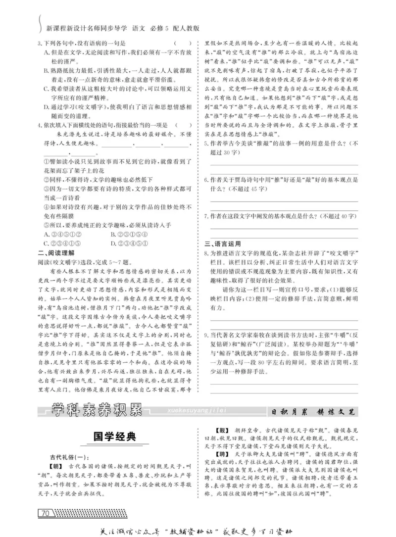 名师同步导学语文人教版必修5_名师同步导学_高中语文