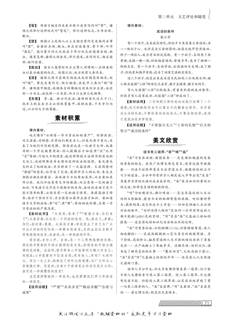 名师同步导学语文人教版必修5_名师同步导学_高中语文