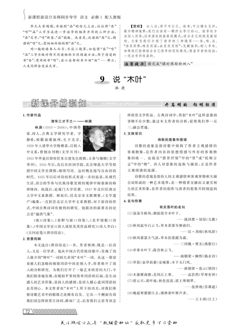 名师同步导学语文人教版必修5_名师同步导学_高中语文