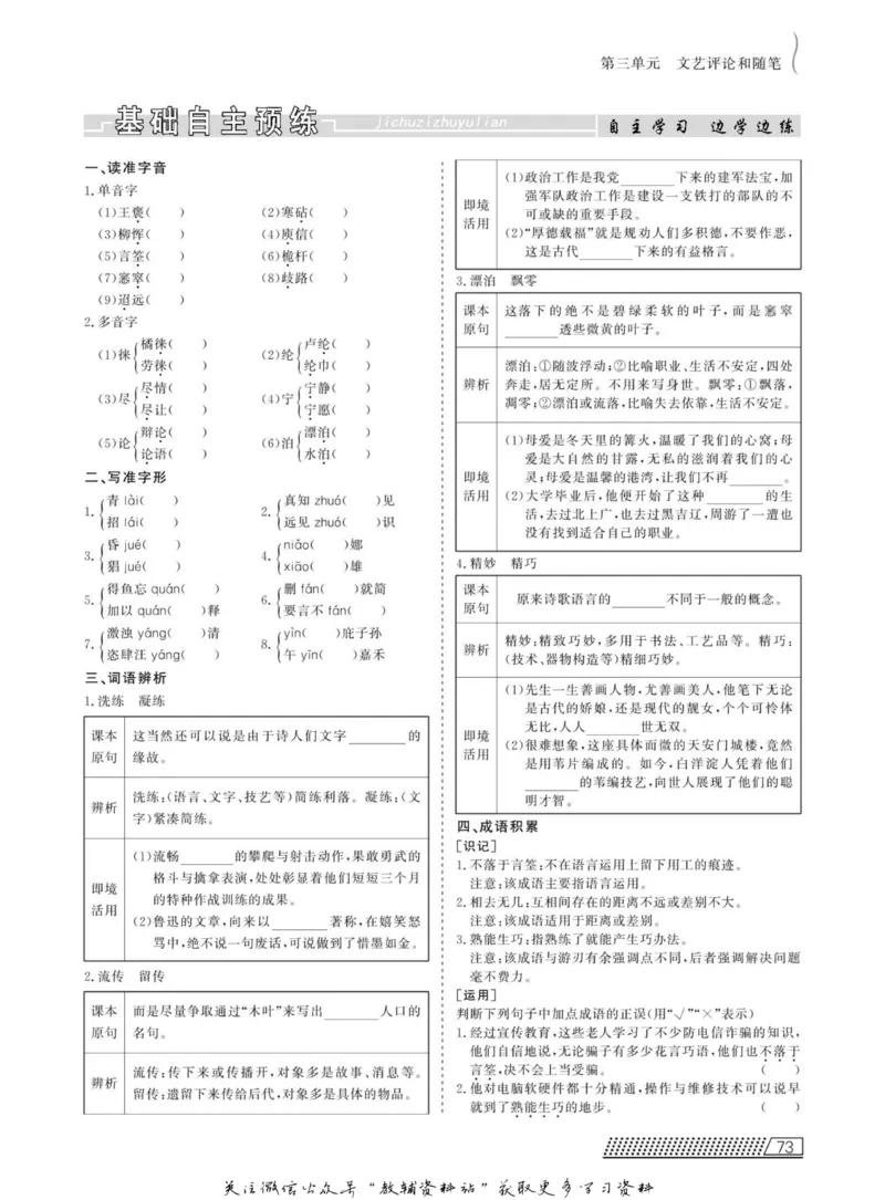 名师同步导学语文人教版必修5_名师同步导学_高中语文