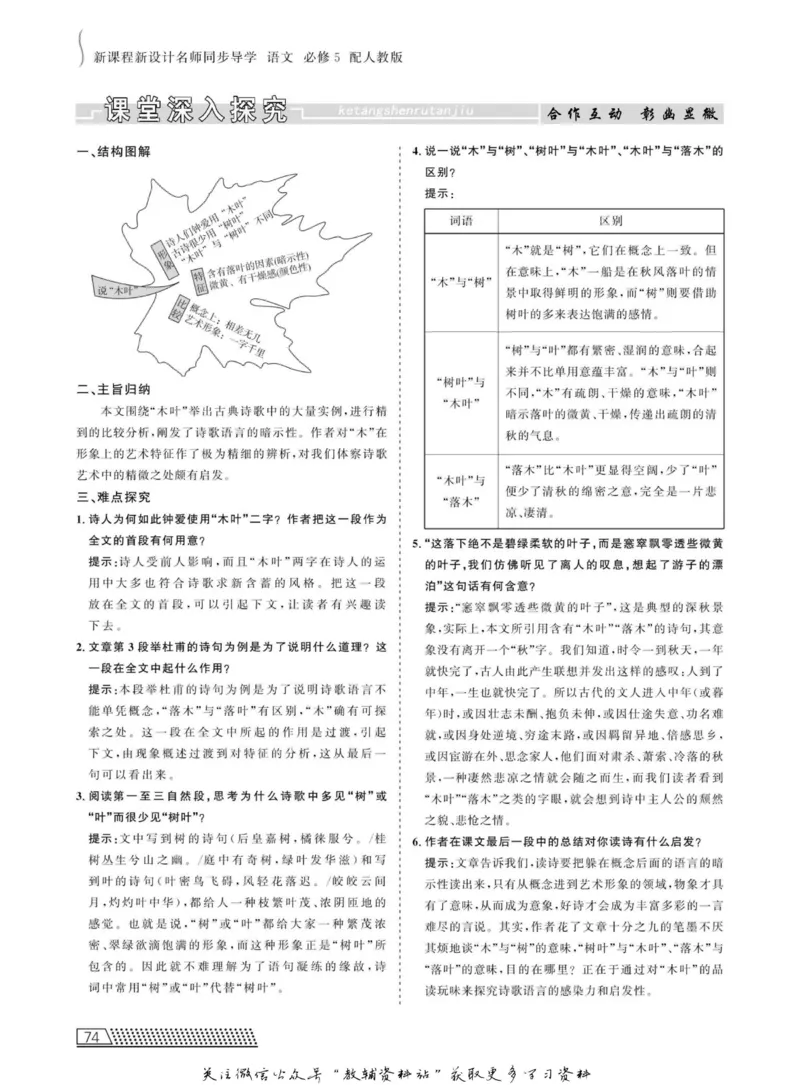 名师同步导学语文人教版必修5_名师同步导学_高中语文