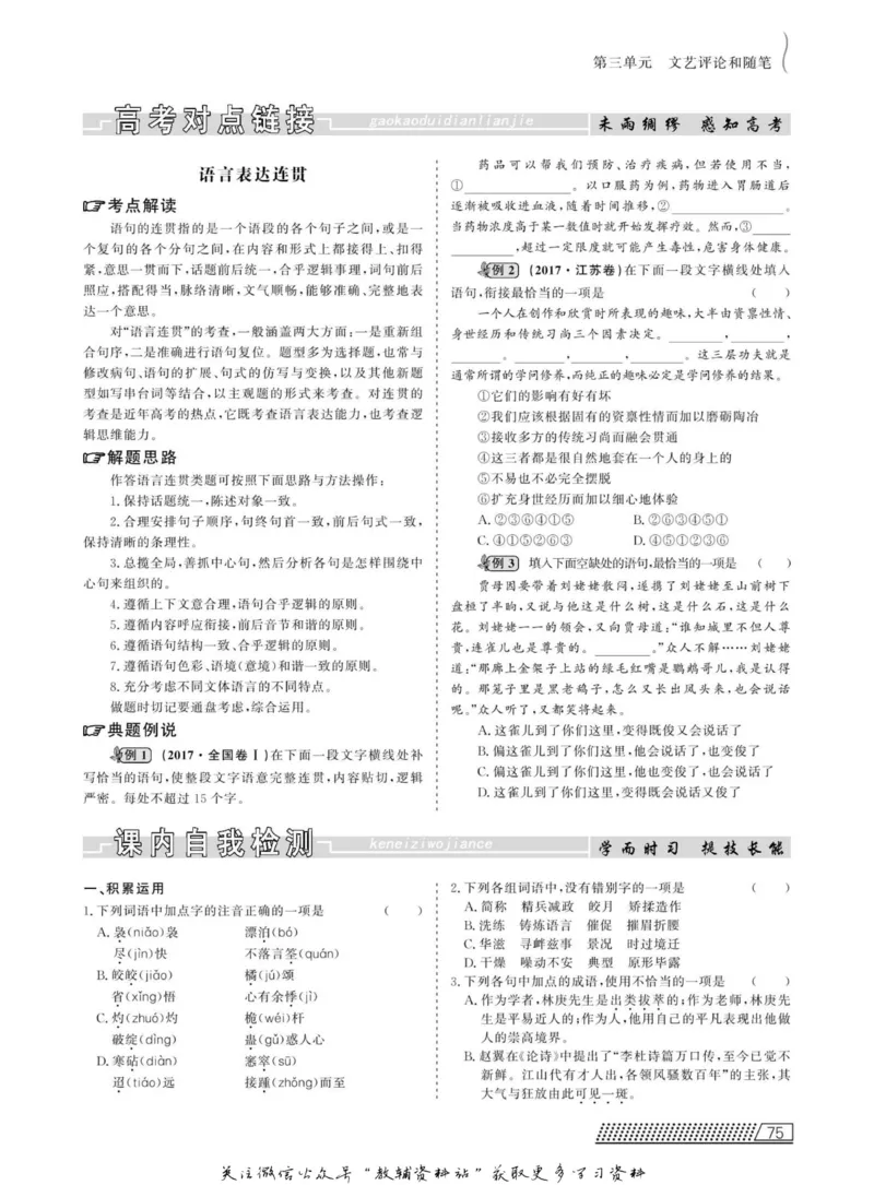 名师同步导学语文人教版必修5_名师同步导学_高中语文