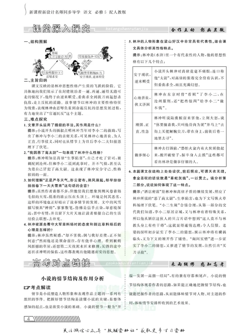 名师同步导学语文人教版必修5_名师同步导学_高中语文