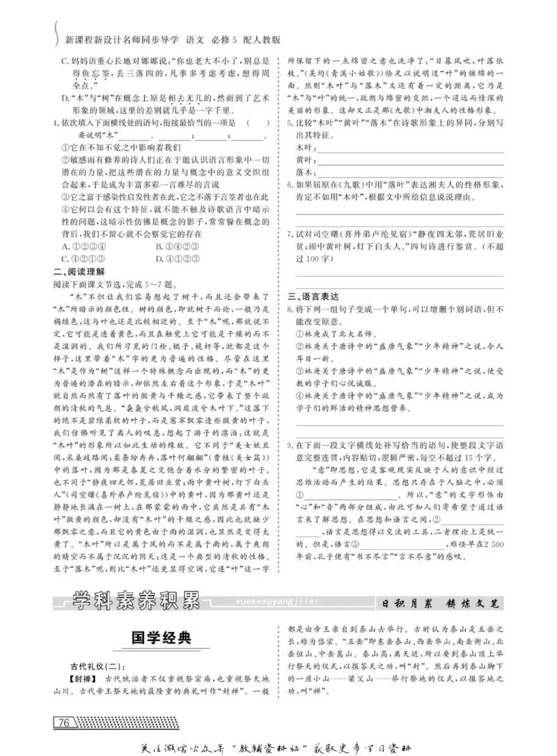 名师同步导学语文人教版必修5_名师同步导学_高中语文
