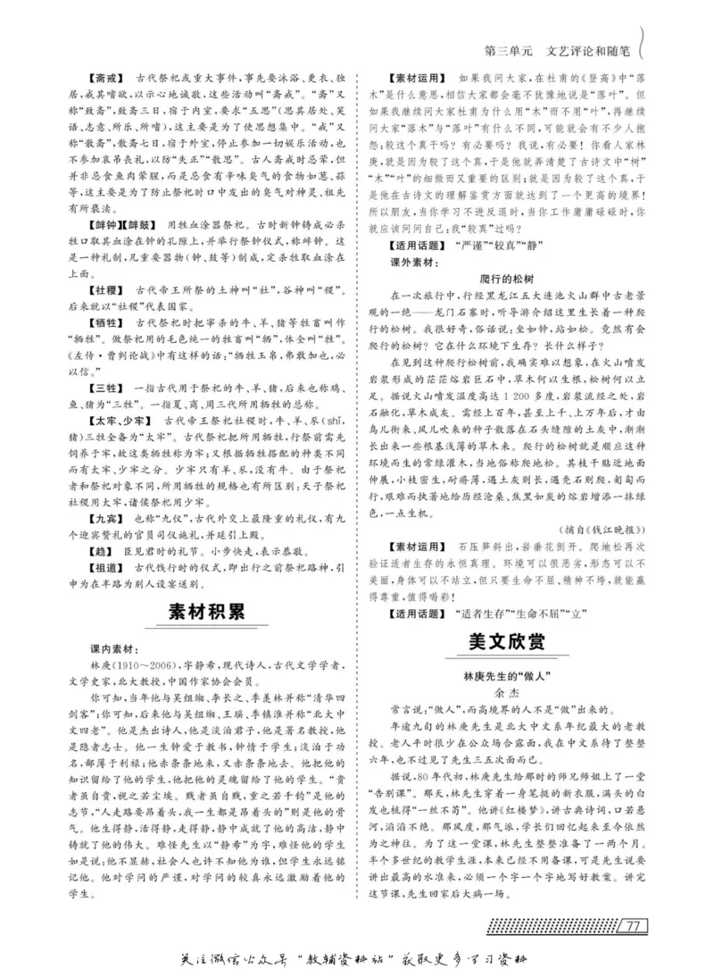 名师同步导学语文人教版必修5_名师同步导学_高中语文