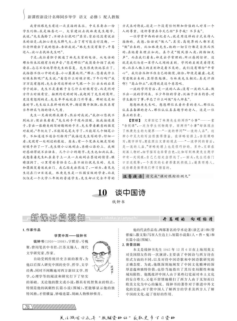 名师同步导学语文人教版必修5_名师同步导学_高中语文
