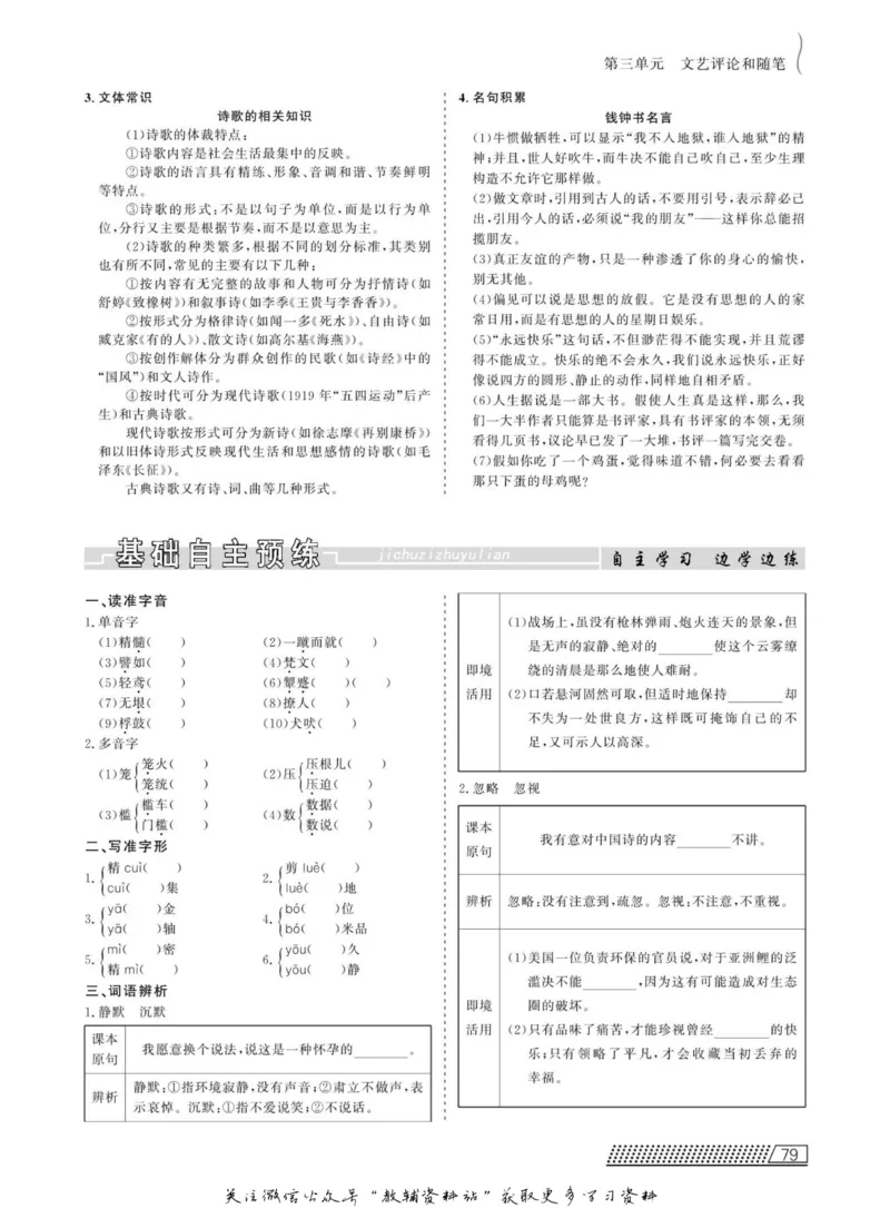 名师同步导学语文人教版必修5_名师同步导学_高中语文
