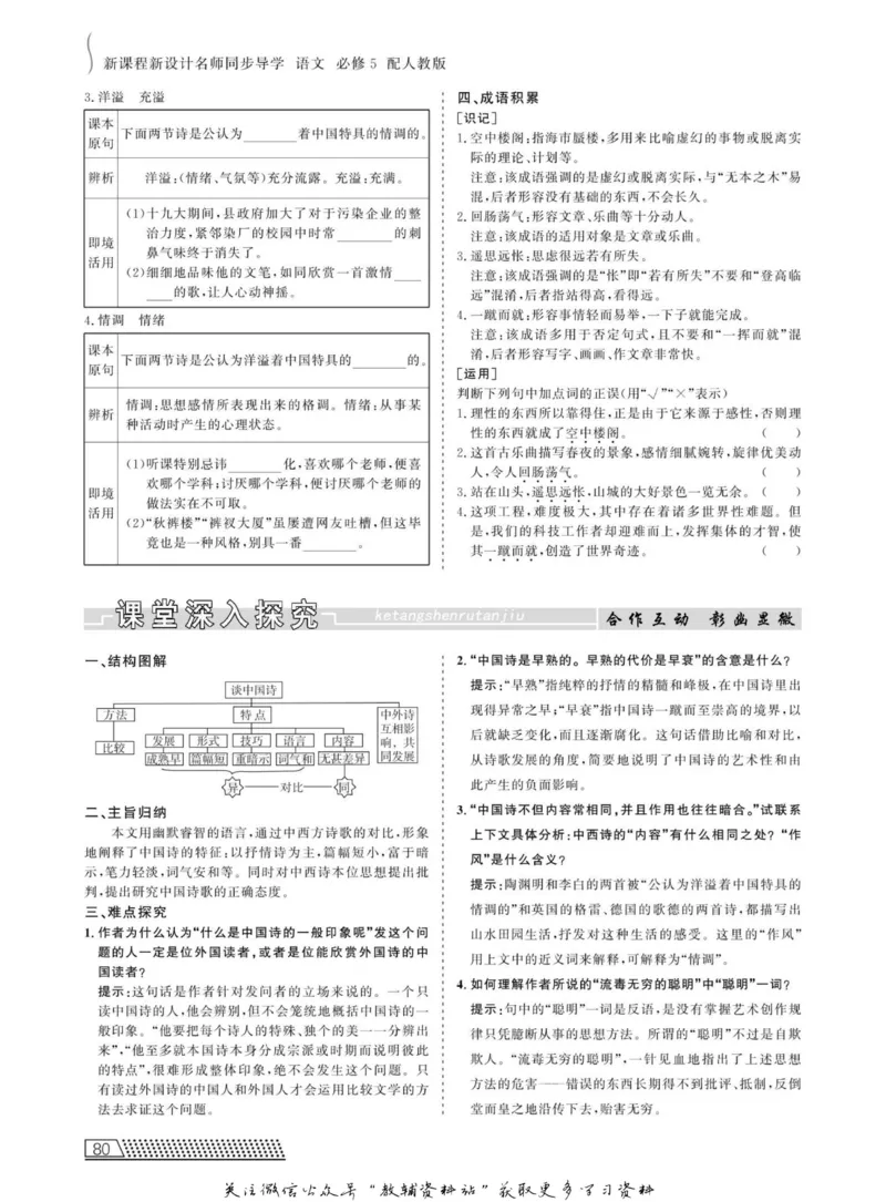 名师同步导学语文人教版必修5_名师同步导学_高中语文
