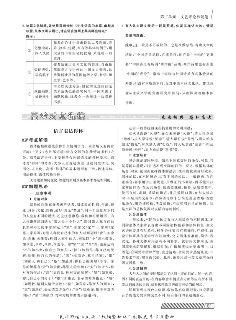 名师同步导学语文人教版必修5_名师同步导学_高中语文