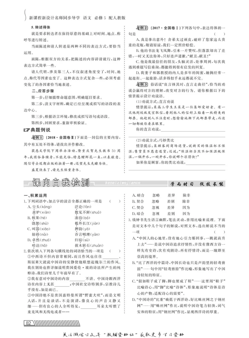 名师同步导学语文人教版必修5_名师同步导学_高中语文