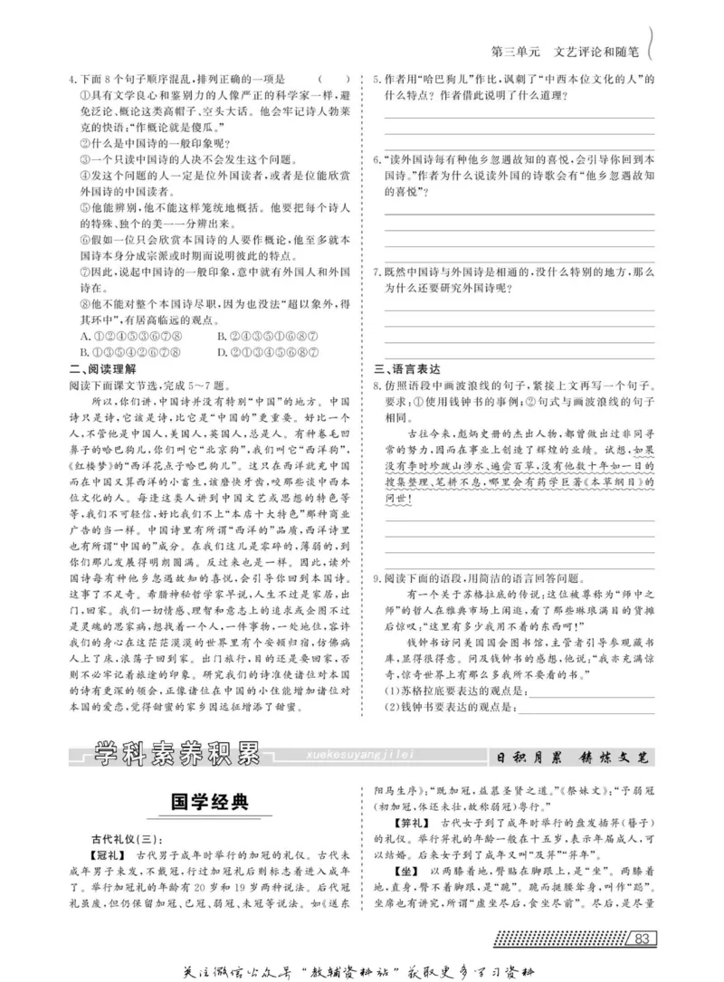 名师同步导学语文人教版必修5_名师同步导学_高中语文