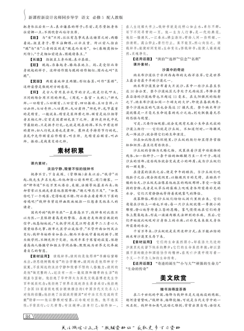 名师同步导学语文人教版必修5_名师同步导学_高中语文