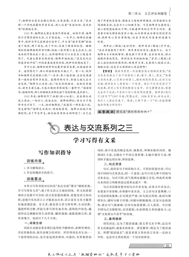 名师同步导学语文人教版必修5_名师同步导学_高中语文