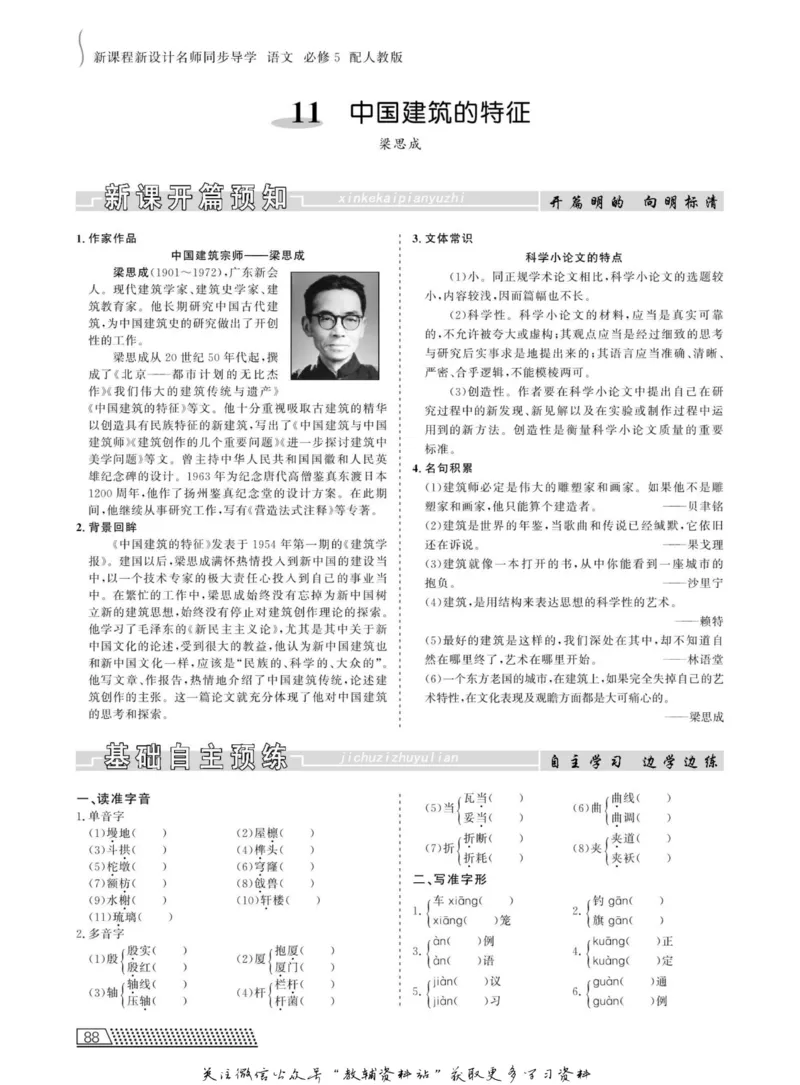 名师同步导学语文人教版必修5_名师同步导学_高中语文