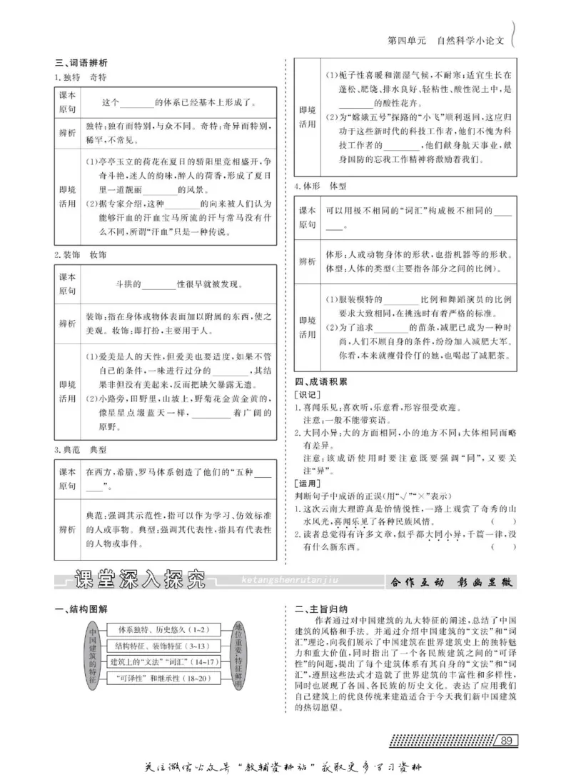 名师同步导学语文人教版必修5_名师同步导学_高中语文