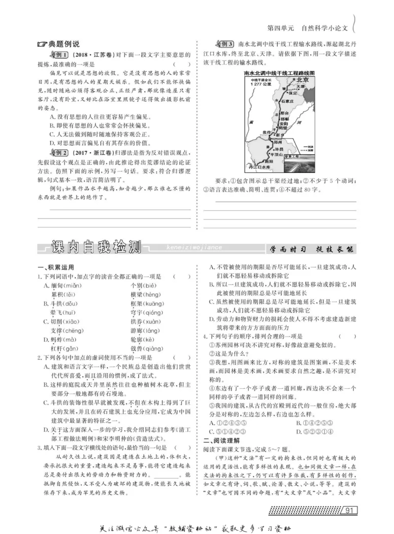 名师同步导学语文人教版必修5_名师同步导学_高中语文
