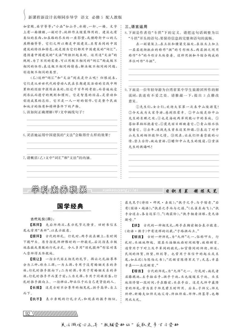 名师同步导学语文人教版必修5_名师同步导学_高中语文
