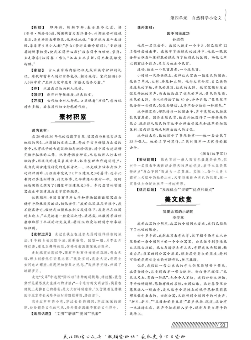 名师同步导学语文人教版必修5_名师同步导学_高中语文