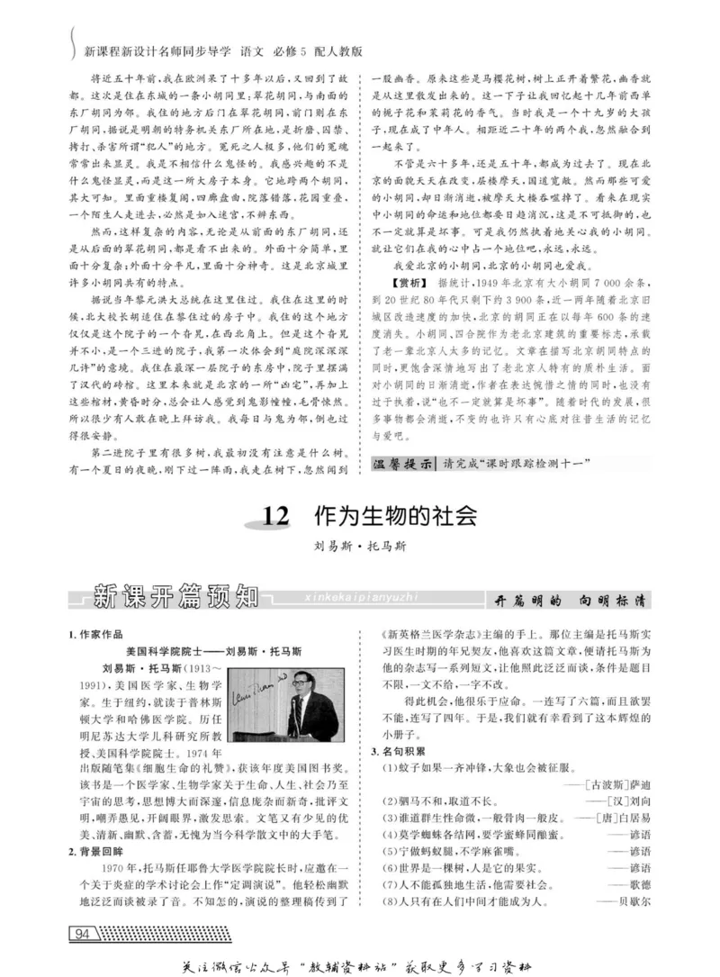 名师同步导学语文人教版必修5_名师同步导学_高中语文
