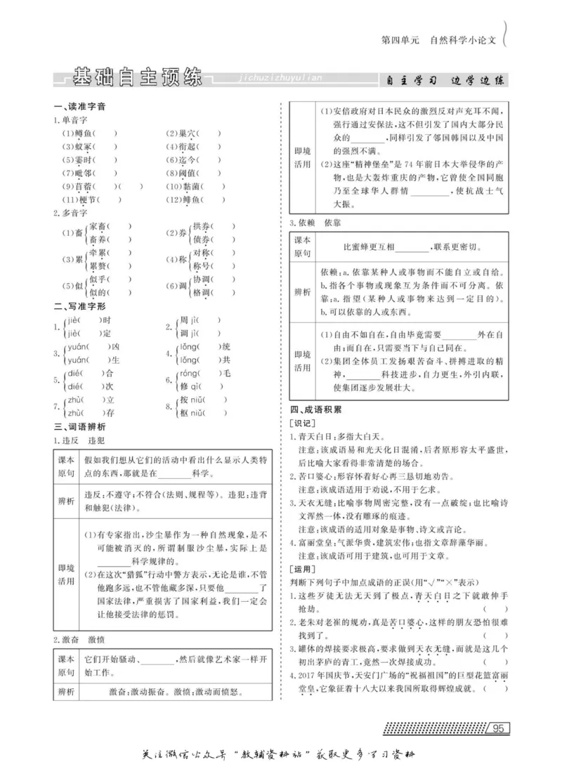 名师同步导学语文人教版必修5_名师同步导学_高中语文