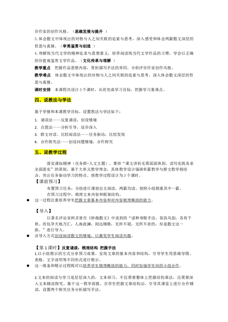 《一个消逝了的山村》《秦腔》群文阅读说课稿2022-2023学年统编版高中语文选择性必修下册_高语_高中语文_必修下册_高中语文全套资料说课稿_部编版选修上中下册说课稿