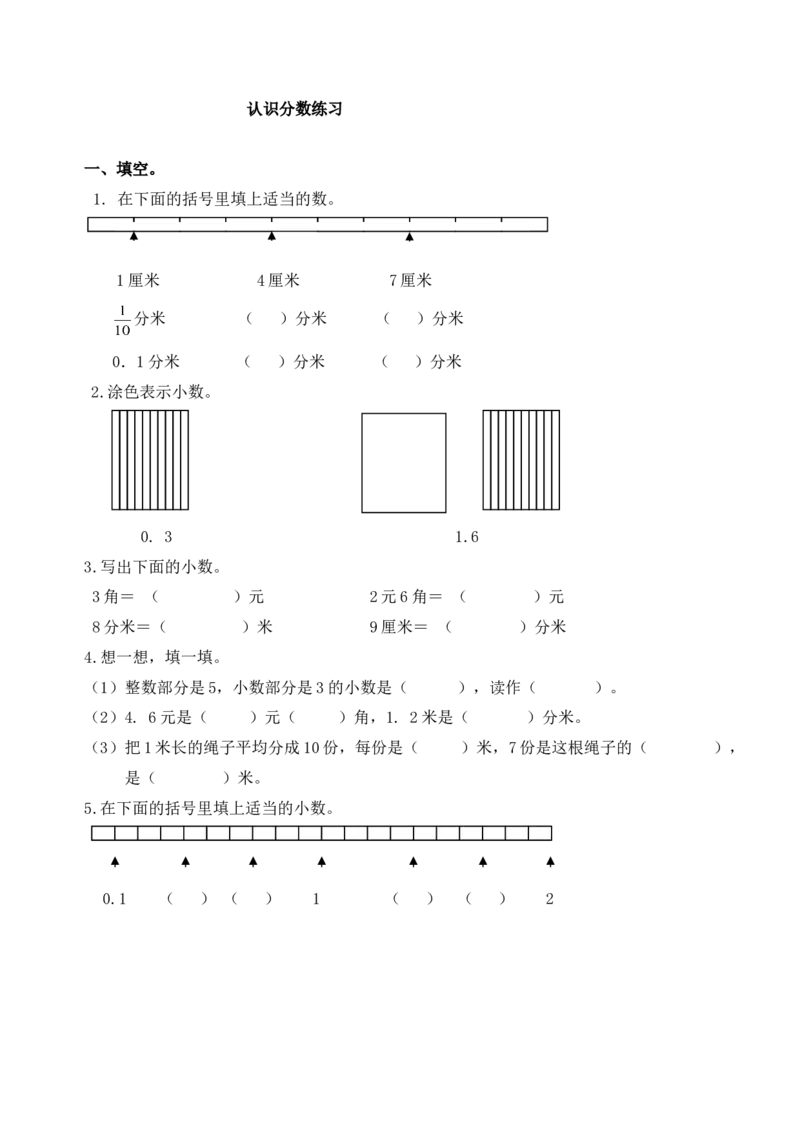 作业课后作业_三年级数学下册（苏教版）_苏教版数学3下优质公开课_八小数的初步认识_1.小数的含义和读写_《1.小数的含义和读写》江苏省靳芹老师&mdash;县级优课