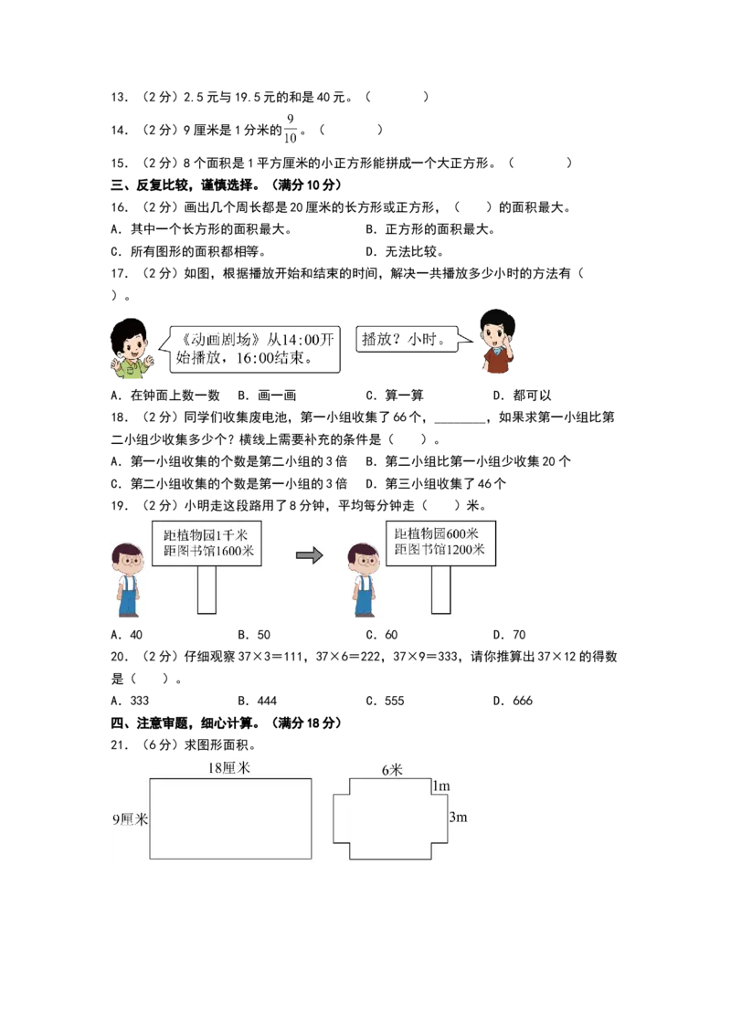 数学（提高卷01）（考试版A4）(2)_三年级数学下册（苏教版）_期中+期末-K149_期末试卷