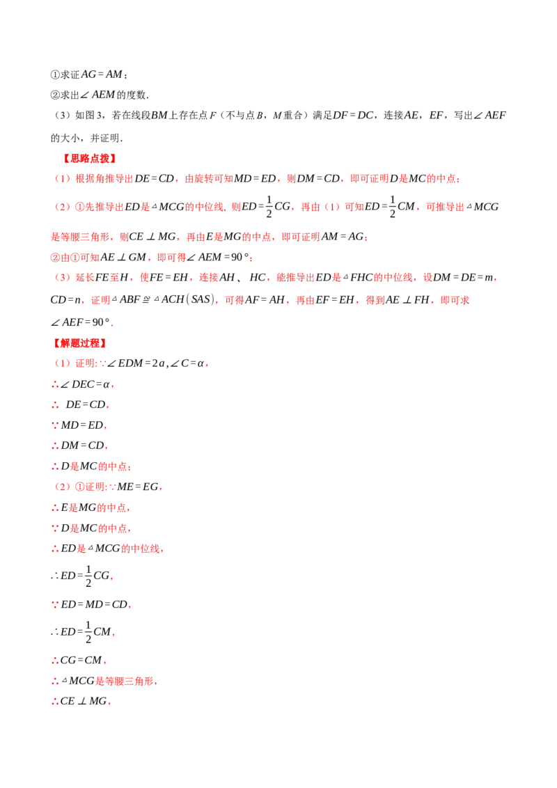 专题18.2中位线定理与几何综合（压轴题专项讲练）（人教版）（教师版）_初中数学_八年级数学下册（人教版）_压轴题专项-V5_2024版