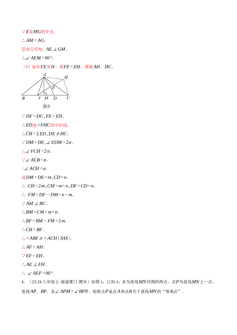 专题18.2中位线定理与几何综合（压轴题专项讲练）（人教版）（教师版）_初中数学_八年级数学下册（人教版）_压轴题专项-V5_2024版